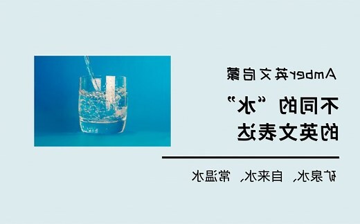 水 英文名